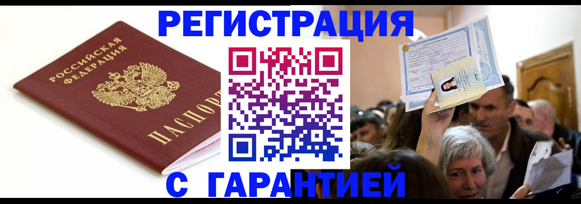 прописка штамп в Нижнекамске